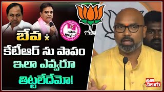 బేవ* కేటీఆర్ ను పాపం ఇలా ఎవ్వరూ తిట్టలేదేమో |  BJP MP Dharmapuri Arvind on KTR | Tolivelugu TV