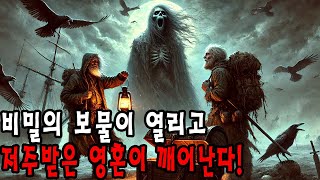 【공포 브금 모음】 귀신 가득한 낚시터에서 벗어나기 위해 죽을 힘을 다해 도망쳤다 – 믿을 수 없는 일! ㅣ 가장 무서운 괴담 ㅣ이름 없는 두려움