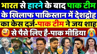 Pak Media Angary on Pakistani Cricket Team | India vs Pakistan | ICC T20 WC 2024 | Pak Media Crying