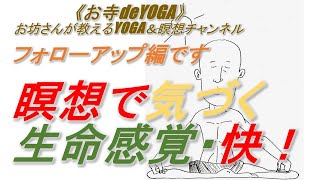 【2月5日日曜日】瞑想Timeフォローアップ編です。