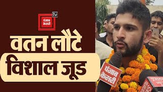 आस्ट्रेलिया की जेल से रिहा होकर Karnal पहुंचे Vishal Jude, कैमरे पर बयां की पूरी कहानी