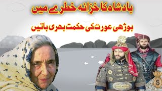 Badshah aur budhi aurat|Islamic Urdu stories|Imtiaz Official|