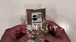 アウトドアスパイス食べ比べ！ほりにし・喜　極上スパイス喜（よろこび）を買ったらM-1優勝できた