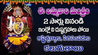 ఈ అమ్మవారి పాట 2 సార్లు వినండి ఇంట్లో దుష్టశక్తులు పోయి సిరిసంపదలు కలుగుతాయి | Durga Devi Astakam