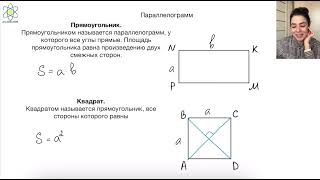 Параллелограмм первая часть