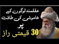 Benefits of silence /Life changing quotes / خاموشی کے فوائد