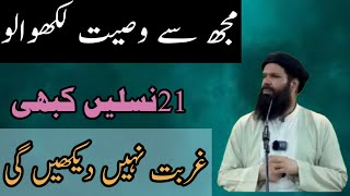 21 Naslain Kabhi Gurbat Nahi Dekhain Gi | Sheikh Ul Wazaif Ubqari Urdu/Hindi