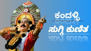 suggi kunita ಕಂದಳ್ಳಿ (last day) 2023| karavali tradition | kumta😍kandalli | halakki okkaliga samaja