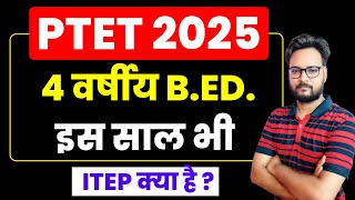 PTET 2025 | 4 Year B.Ed. Program | NCET ITEP 2025 | कैसे होगा एडमिशन ?