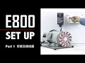 e800 set up part 1 安装及接线篇