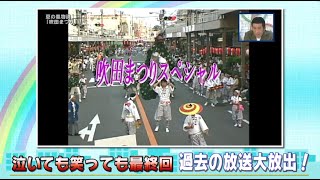 ダイジェスト版　令和4年6月後半号　吹田市広報番組「お元気ですか！市民のみなさん」