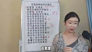 一首经典民歌《生死相依我苦恋着你》，快和老师一起学起来吧