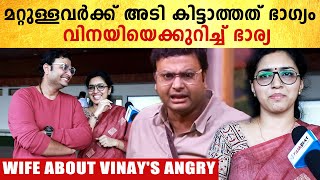 Vinayയുടെ ദേഷ്യത്തെക്കുറിച്ച് ഭാര്യ പറയുന്ന കേട്ടോ | *Interview