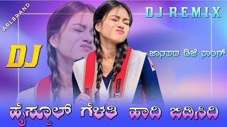 ಹೈಸ್ಕೂಲ್ ಗೆಳತಿ ಹಾದಿ ಬಿಡಿಸಿದಿ new kannada janapada dj song.! old janapada songs (@abldjmusic1357