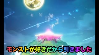 コトダマン　モンストコラボガチャ80連