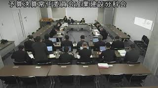 令和4（2022）年12月13日　予算決算常任委員会産業建設分科会　 ３（産業振興部）