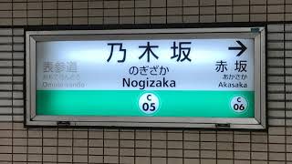 【非密着収録】東京メトロ千代田線乃木坂駅発車メロディ「君の名は希望」