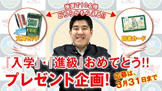 【当選者発表】第2弾 Studyチャンネル×受験生を応援！プレゼント企画！！