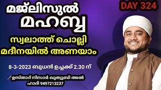 സ്വലാത്തിലൂടെ മദീനയിൽ അണയാം | Malayalam islamic Speech