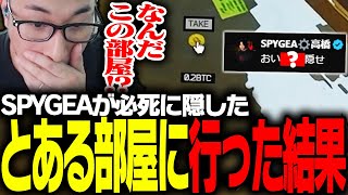 SPYGEAが隠した「とある部屋」に行く関優太【Escape from Tarkov】