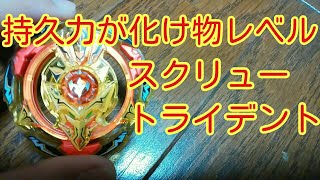 ランダムレイヤーコレクションvol8レアスクリュートライデントを紹介　持久力が化け物レベル！