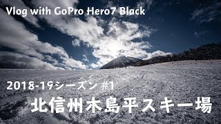 木島平スキー場 | 2018-19 skiing in Japan | KIJIMADAIRA, Nagano | GoPro Hero7 Black