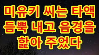 (실화사연)나를 의심하며 아이들의 유전자 검사를 시작한 남편 시모에게 들은 충격적인 사실에 입을 틀어막는데#사이다사연 #시어머니 #반전사연 / 支え合い/宇宙