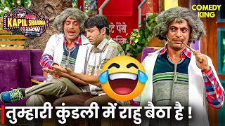 Dr. Gulati और Chandu के Punches ने किया एक दूसरे को Roast | The Kapil Sharma Show | Sunil Grover