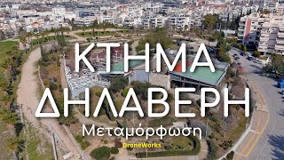 Κτήμα Δηλαβέρη: Ο επίγειος παράδεισος της Μεταμόρφωσης