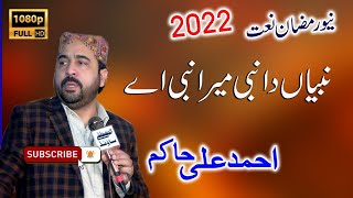Nabi Da Mera Nabi | Ahmad Ali Hakim Sahib Ka New Kalam 2022 | New Ramzan Special Kalam Naat 2022