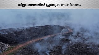 ഖര മാലിന്യ സംസ്‌കരണം നിരീക്ഷിക്കാന്‍ മൂന്ന് അമിക്കസ് ക്യൂറിമാരെ നിയമിക്കും | Mathrubhumi News