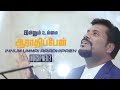 INNUM UMMAI ARADHIPAEN | WORSHIP MEDLEY | Pr. Joshua vanthan