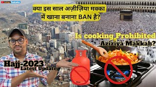 क्या इस साल अज़ीज़िया मक्का में खाना बनाना  BAN है? | Hajj 2023 Latest Update @AftabFootnotes