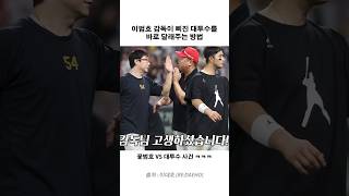 이범호 감독이 삐진 대투수를 바로 달래주는 방법