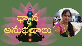 ధ్యాన అనుభవాలు by లక్ష్మి చంద్ర మేడం ||3pm to 4pm||PCS Telugu