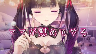 【耳かき】ヤンママはあなたが離れようとすると容赦ない♡【 甘やかし / シチュボ / yandere / Japanese  ASMR 男性向け 監禁 】