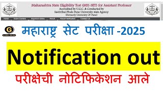 MH SET Exam 2025 | Notification out | परीक्षेची नोटिफिकेशन आले |