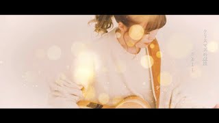 『 クリスマスの魔法 』Music Video