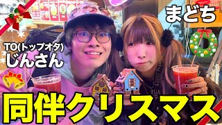 【オフ会】アイドルとオタクでクリスマスマーケットに行ったら奇跡の連発で大興奮ｗｗｗｗｗｗ