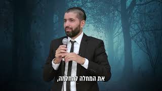 יש לך חושך בחיים? קשה לך? 😧 הרב שניר גואטה בסרטון חובה לכל מתמודד - עם כתוביות בעברית