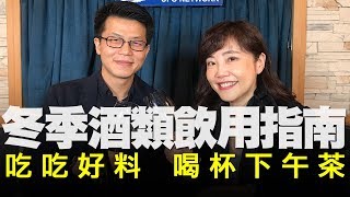 飛碟聯播網《飛碟午餐 尹乃菁時間》2019.12.18 週三「吃吃好料，喝杯下午茶」專訪：肯自然葡萄酒吧 李庭瑋 Kenny《冬季酒類飲用指南》