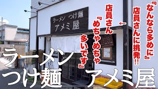 アメミ屋さんで超爆盛りネギのネギラーメンを搔っ食らう😬