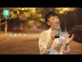 【不要音乐】张云霄《火烧的寂寞》「他唱的都是你的过往经历。」