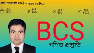 কোন ভগ্নাংশটি লঘিষ্ঠ আকারে প্রকাশিত? 24 তম বিসিএস/ মাধ্যমিক সহকারী শিক্ষক নিয়োগ 2011/ সমাজসেবা 2006