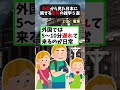 ㊗️125万再生突破！！！海外から見た日本に関する衝撃の雑学5選【2ch面白スレ】 shorts