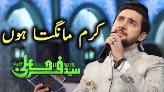 Karam Mangta Hoon | Farhan Ali Waris | Ramazan 2019 | Aaj Entertainment