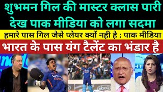 Pak media on Shubman Gill scores 208 as India beats New Zealand by 12 runs - Ind vs NZ Odi highlight
