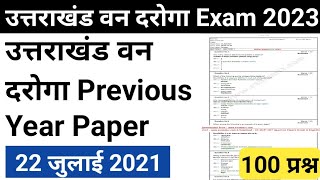 उत्तराखंड वन दरोगा Previous Year Paper 2021 | Uttarakhand van daroga previous year paper |