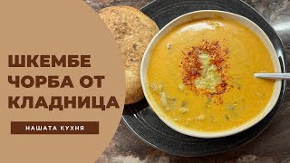 Фалшива Шкембе Чорба от Кладница | Рецепта