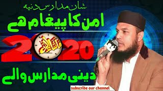 Hafiz abobakar madni new klam 2020 deny madaris ke shan D Ground fasalabad